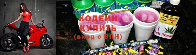 Кодеин Purple Drank  Александровск 